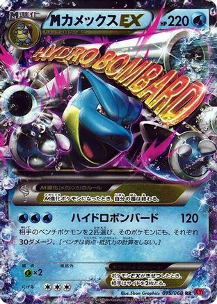 Image of M Blastoise EX (015/060) - XYBy Collection Y Unlimited Holofoil