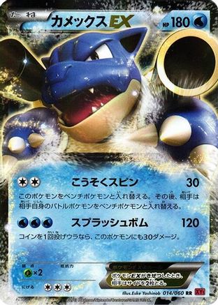 Image of Blastoise EX - 014/060 (014/060) - XYBy Collection Y 1st Edition Holofoil
