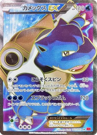 Image of Blastoise EX - 061/060 (061/060) - XYBy Collection Y Unlimited Holofoil