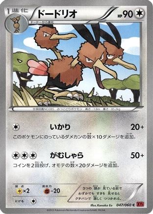 Image of Dodrio (047/060) - XYBy Collection Y Unlimited