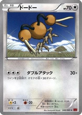 Image of Doduo (046/060) - XYBy Collection Y Unlimited