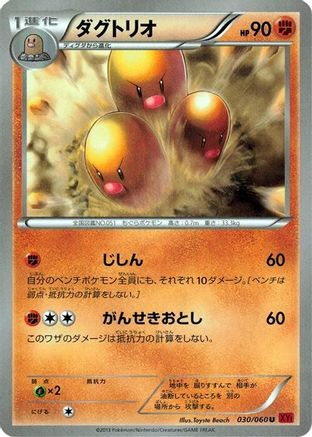 Image of Dugtrio (030/060) - XYBy Collection Y Unlimited
