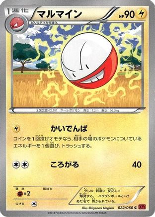 Image of Electrode (022/060) - XYBy Collection Y 1st Edition
