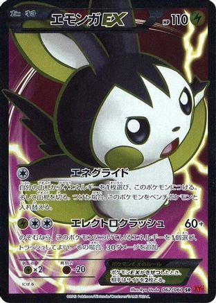 Image of Emolga EX - 062/060 (062/060) - XYBy Collection Y Unlimited Holofoil