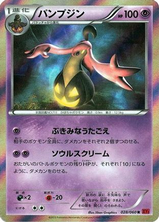 Image of Gourgeist (028/060) - XYBy Collection Y 1st Edition Holofoil