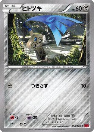 Image of Honedge (038/060) - XYBy Collection Y 1st Edition