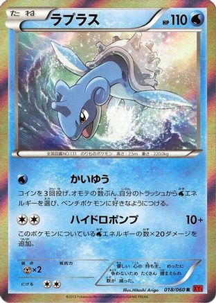 Image of Lapras (018/060) - XYBy Collection Y 1st Edition Holofoil