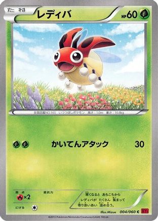 Image of Ledyba (004/060) - XYBy Collection Y 1st Edition