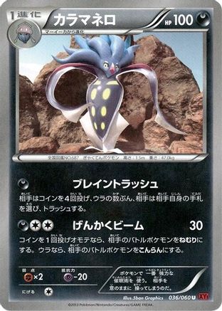 Image of Malamar (036/060) - XYBy Collection Y Unlimited