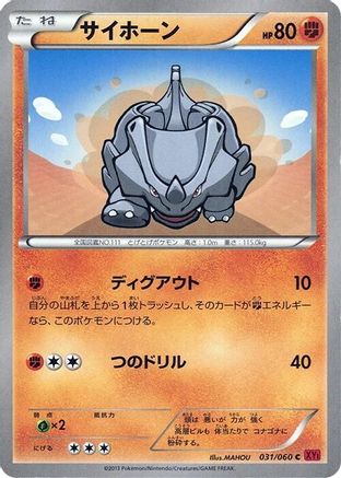 Image of Rhyhorn (031/060) - XYBy Collection Y 1st Edition