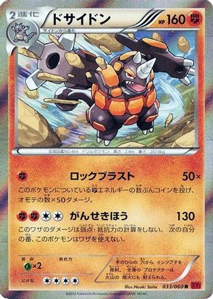 Image of Rhyperior (033/060) - XYBy Collection Y 1st Edition Holofoil