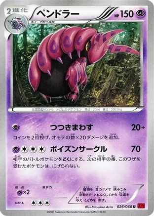 Image of Scolipede (026/060) - XYBy Collection Y Unlimited