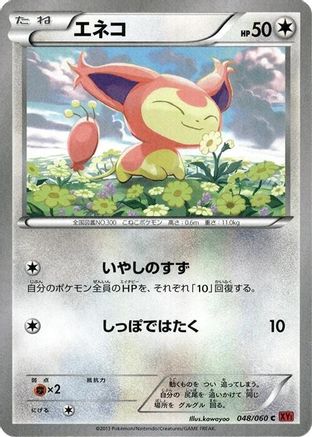 Image of Skitty (048/060) - XYBy Collection Y 1st Edition