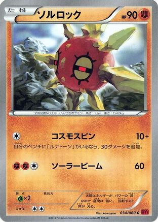 Image of Solrock (034/060) - XYBy Collection Y 1st Edition