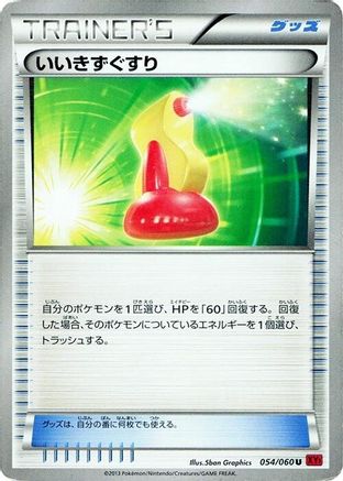 Image of Super Potion (054/060) - XYBy Collection Y Unlimited