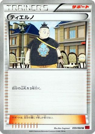 Image of Tierno (059/060) - XYBy Collection Y Unlimited
