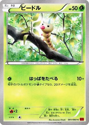 Image of Weedle (001/060) - XYBy Collection Y Unlimited