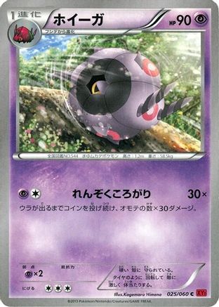Image of Whirlipede (025/060) - XYBy Collection Y Unlimited