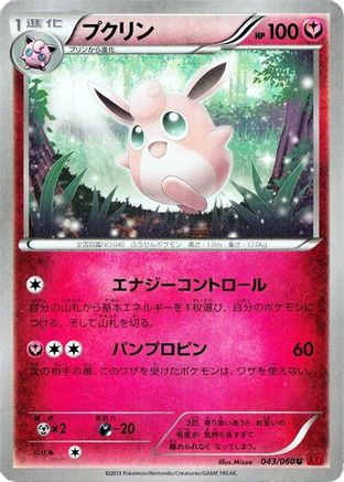 Image of Wigglytuff (043/060) - XYBy Collection Y Unlimited