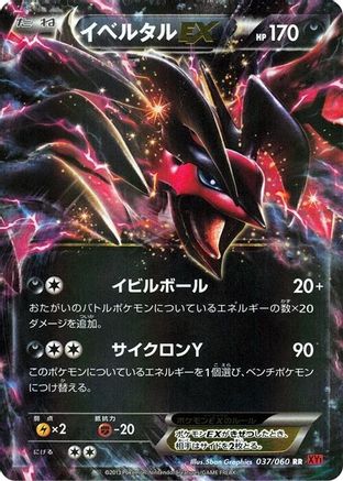Image of Yveltal EX - 037/060 (037/060) - XYBy Collection Y Unlimited Holofoil