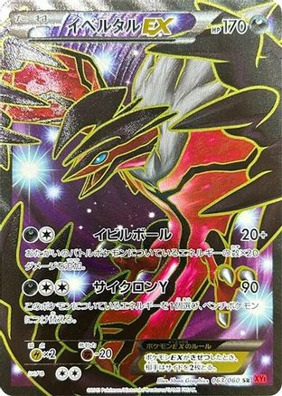 Image of Yveltal EX - 063/060 (063/060) - XYBy Collection Y 1st Edition Holofoil