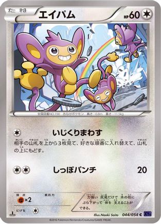 Image of Aipom (044/054) - XY11Bb FeverBurst Fighter 1st Edition