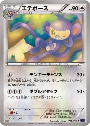 Image of Ambipom (045/054) - XY11Bb FeverBurst Fighter Unlimited