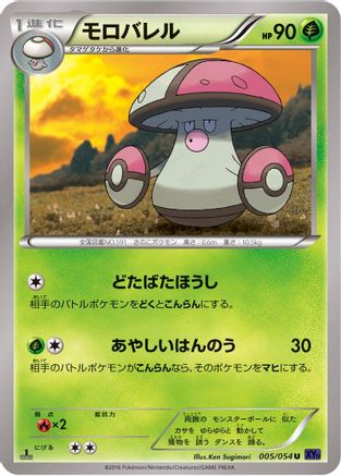 Image of Amoonguss (005/054) - XY11Bb FeverBurst Fighter 1st Edition