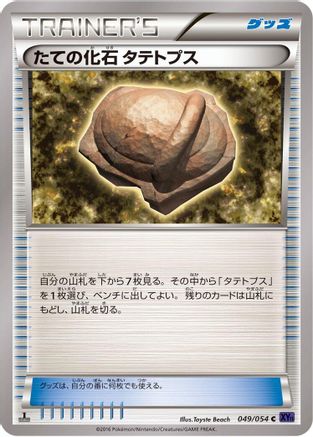 Image of Armor Fossil Shieldon (049/054) - XY11Bb FeverBurst Fighter Unlimited