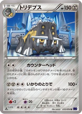 Image of Bastiodon (035/054) - XY11Bb FeverBurst Fighter Unlimited