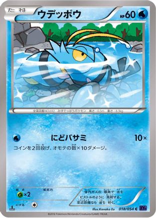 Image of Clauncher (018/054) - XY11Bb FeverBurst Fighter 1st Edition