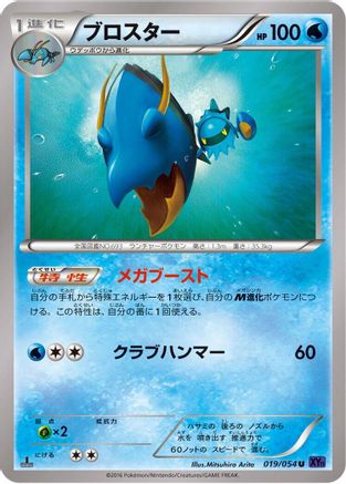 Image of Clawitzer (019/054) - XY11Bb FeverBurst Fighter 1st Edition