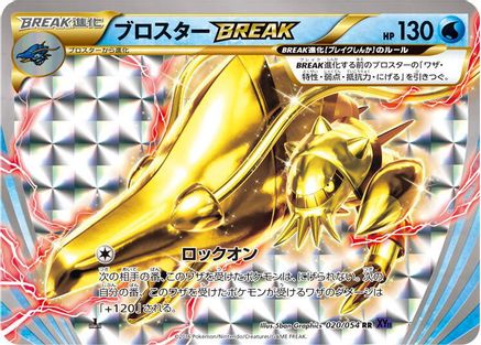 Image of Clawitzer BREAK (020/054) - XY11Bb FeverBurst Fighter 1st Edition Holofoil