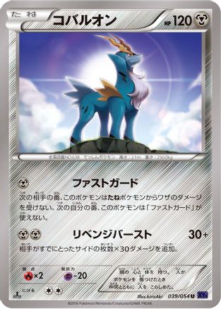 Image of Cobalion (039/054) - XY11Bb FeverBurst Fighter Unlimited