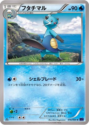 Image of Dewott (016/054) - XY11Bb FeverBurst Fighter 1st Edition