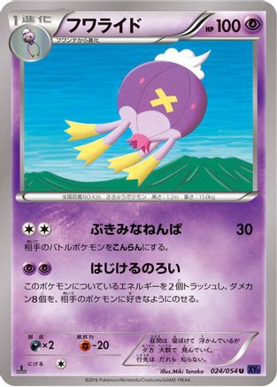 Image of Drifblim (024/054) - XY11Bb FeverBurst Fighter Unlimited