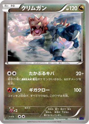 Image of Druddigon (043/054) - XY11Bb FeverBurst Fighter Unlimited