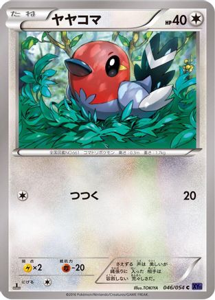 Image of Fletchling (046/054) - XY11Bb FeverBurst Fighter 1st Edition