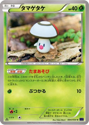 Image of Foongus (004/054) - XY11Bb FeverBurst Fighter Unlimited