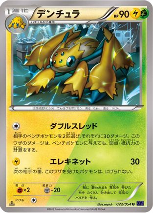 Image of Galvantula (022/054) - XY11Bb FeverBurst Fighter 1st Edition