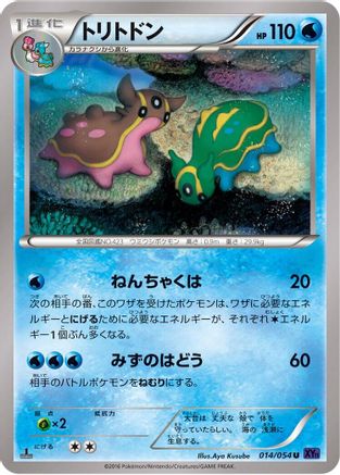 Image of Gastrodon (014/054) - XY11Bb FeverBurst Fighter 1st Edition