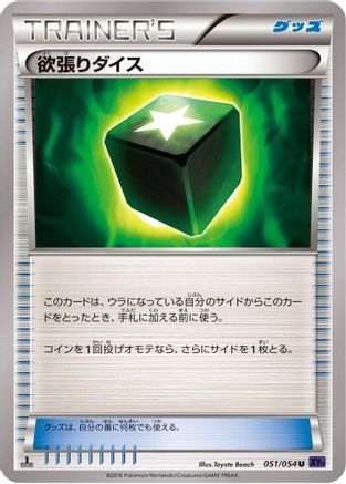 Image of Greedy Dice (051/054) - XY11Bb FeverBurst Fighter Unlimited
