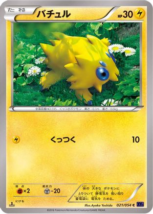 Image of Joltik (021/054) - XY11Bb FeverBurst Fighter 1st Edition