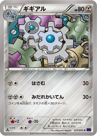 Image of Klang (037/054) - XY11Bb FeverBurst Fighter 1st Edition