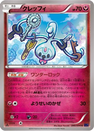 Image of Klefki (040/054) - XY11Bb FeverBurst Fighter Unlimited