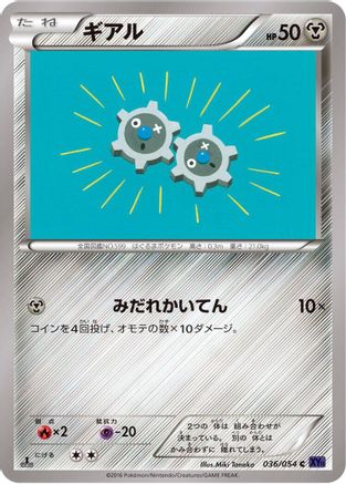 Image of Klink (036/054) - XY11Bb FeverBurst Fighter 1st Edition