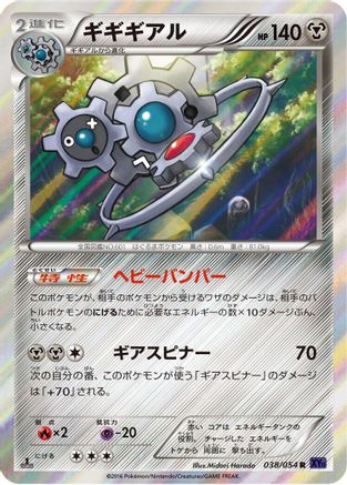 Image of Klinklang (038/054) - XY11Bb FeverBurst Fighter 1st Edition Holofoil