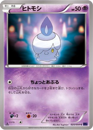 Image of Litwick (025/054) - XY11Bb FeverBurst Fighter 1st Edition