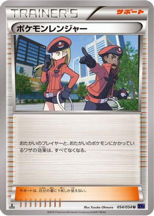 Image of Pokemon Ranger - 054/054 (054/054) - XY11Bb FeverBurst Fighter Unlimited