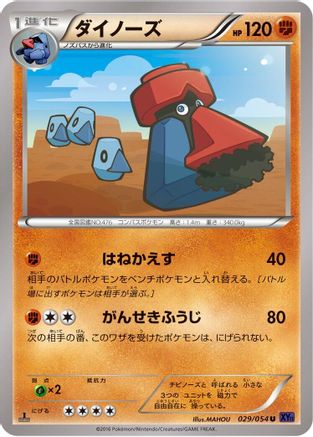 Image of Probopass (029/054) - XY11Bb FeverBurst Fighter 1st Edition